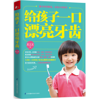 给孩子一口漂亮的牙齿 下载