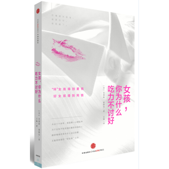 女孩，你为什么吃力不讨好 下载
