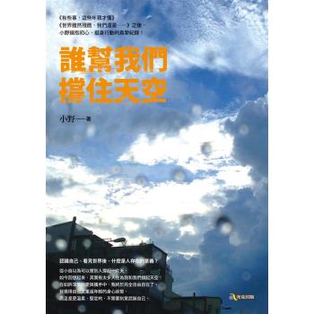 誰幫我們撐住天空 下载