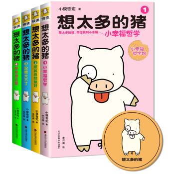 想太多的猪 下载