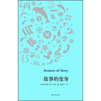 故事的变身 下载