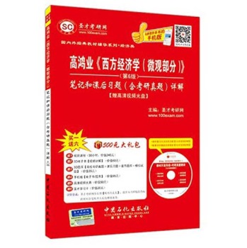 高鸿业《西方经济学》 下载