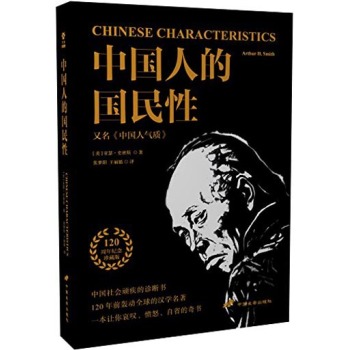 中国人的国民性 下载