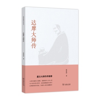 达摩大师传 下载