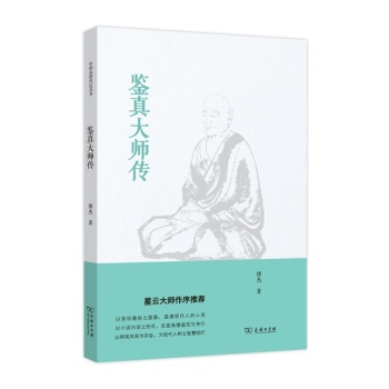 鉴真大师传 下载