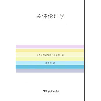关怀伦理学 下载