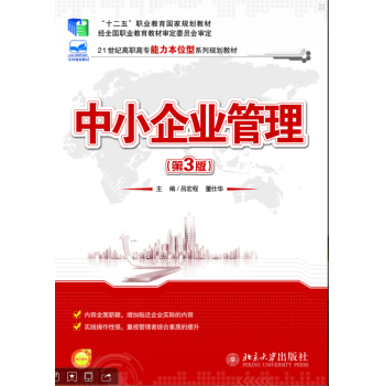 中小企业管理 下载