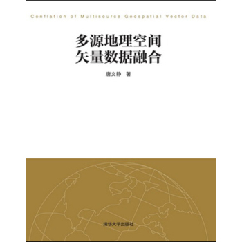 多源地理空间矢量数据融合 下载