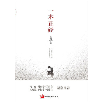 一本正经 下载