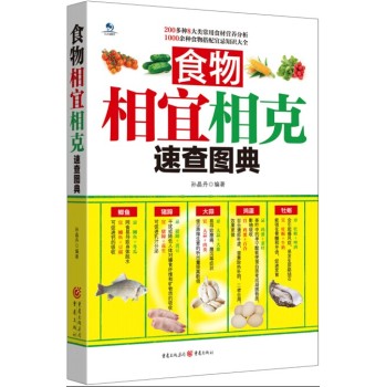 食物相宜相克速查图典 下载