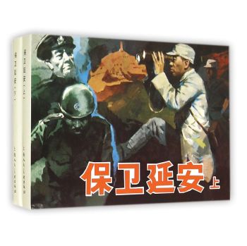 保卫延安 下载
