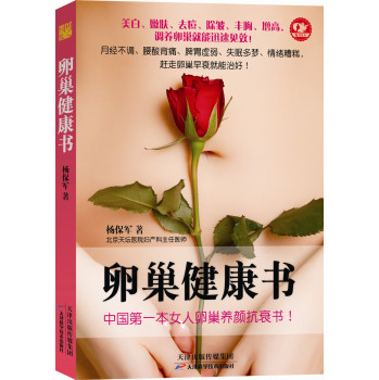 卵巢健康书 下载