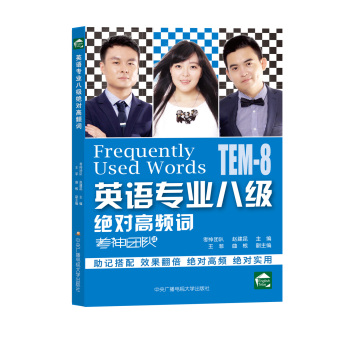 英语专业八级绝对高频词 下载