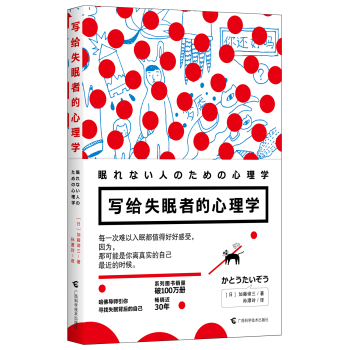 写给失眠者的心理学 下载