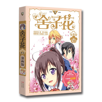 舍子花·漫画版1 下载
