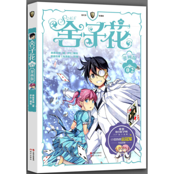 舍子花·漫画版2 下载
