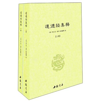 道德经集释 下载