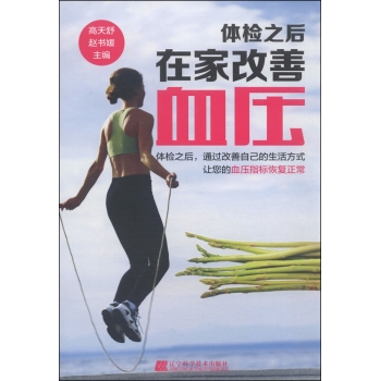 体检之后在家改善血压 下载