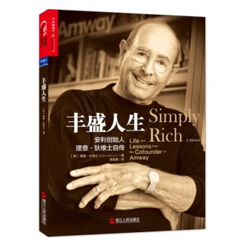 丰盛人生：安利创始人理查·狄维士自传 下载