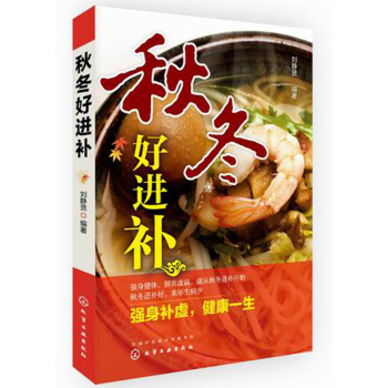 秋冬好进补 下载