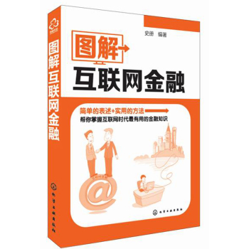 图解互联网金融 下载