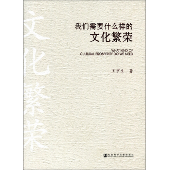 我们需要什么样的文化繁荣 下载