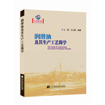 润滑油及其生产工艺简学 下载