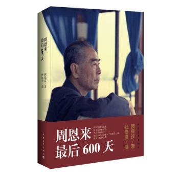周恩来最后600天 下载