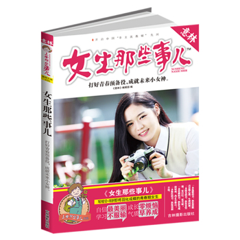 意林上学那些事儿书系：女生那些事儿 下载