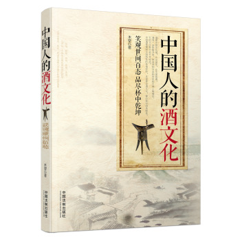 中国人的酒文化 下载
