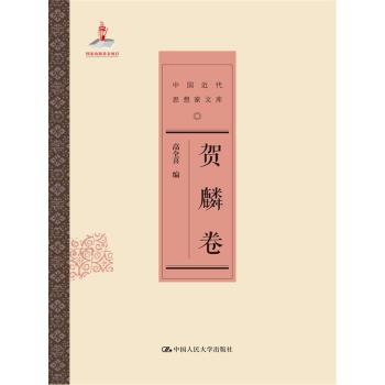 贺麟卷 下载