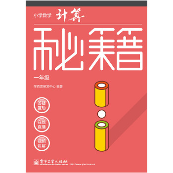 小学数学计算秘籍 下载