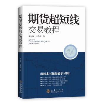 期货超短线交易教程 下载