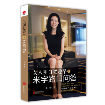 女人明白要趁早之米字路口问答 下载