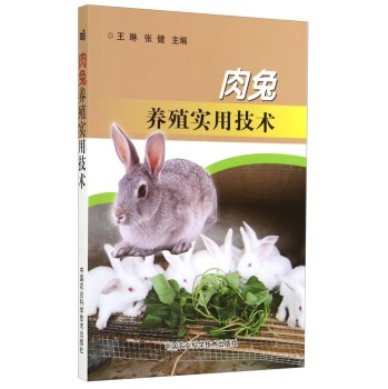 肉兔养殖实用技术 下载