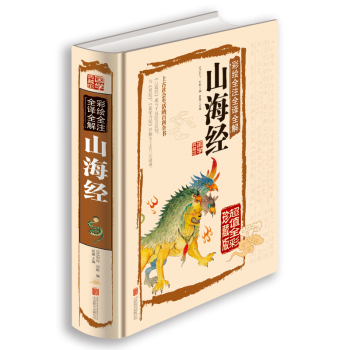 彩绘全注全译全解山海经 下载