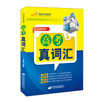 新航道：高考真词汇 下载