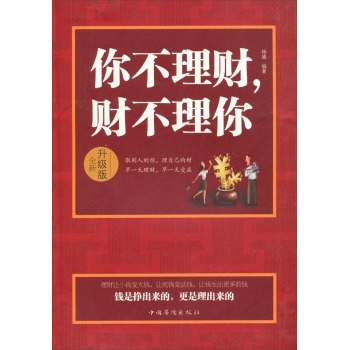 你不理财，财不理你 下载