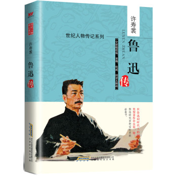 鲁迅传 下载