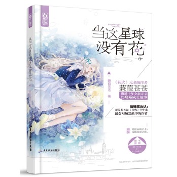 当这星球没有花 下载