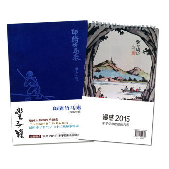 丰子恺主题套装：郎骑竹马来 下载