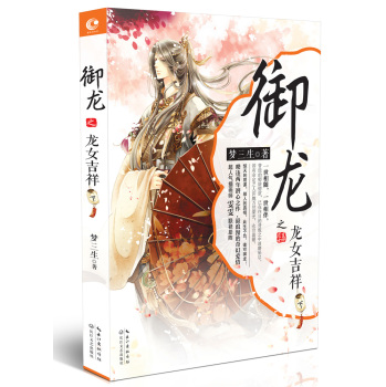 御龙之龙女吉祥 下载