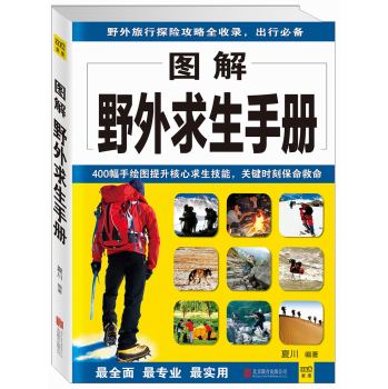 图解野外求生手册 下载