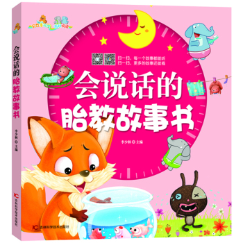 会说话的胎教故事书 下载