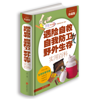 遇险自救自我防卫野外生存实用百科 下载