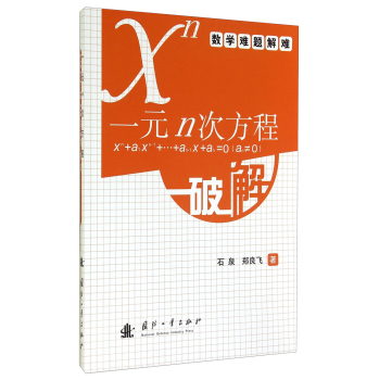 一元n次方程破解 下载