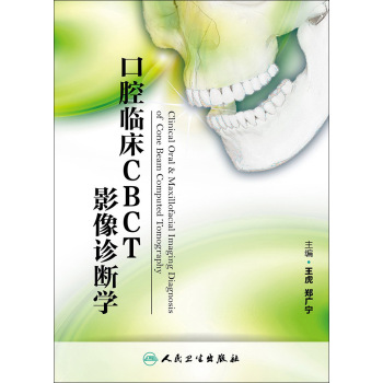 口腔临床CBCT影像诊断学 下载