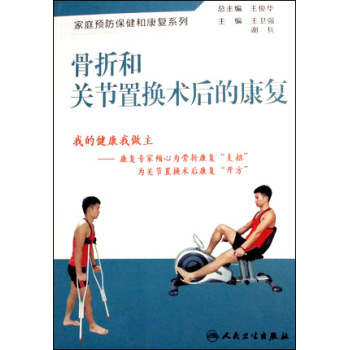 骨折和关节置换术后的康复 下载