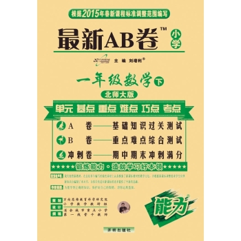 最新AB卷一年级数学·北师大版 下载