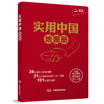 实用中国地图册 下载